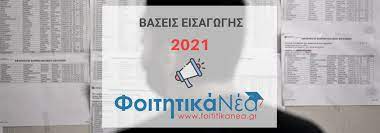 Που πανε οι βασεισ εισαγωγησ στα υψηλοβαθμα τμηματα. Ui0mvqytqvr4om