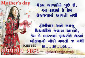 Mothers day wishes to all mothers out there. Gujarati Jokes Mother S Day Smitcreation Com