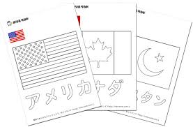 国旗のぬりえ！塗り絵無料ダウンロードサイト [子供の絵画・お絵かき・ぬりえ] All About