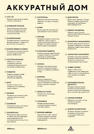 мне бы хотелось чтоб меня кто нибудь где нибудь ждал Spisok Iz 27 Zadanij Kotorye Pomogut S Rashlamleniem Doma Vypolnyajte Zadaniya V Lyubom Poryadke Nachinajte S Samyh Prostyh Ne Home Hacks Clean House Flylady