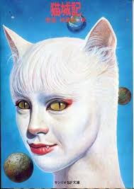 Sanrio SF Bunko 46A Lao She (Rosha) Maochonchi (Maochonchi)