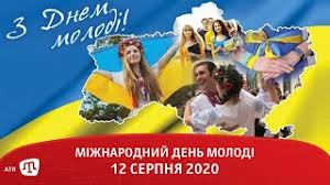 День молоді — свято україни. Mizhnarodnij Den Molodi 12 Serpnya 2020 Youtube
