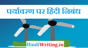 प्रदूषण पर प्रतिबन्ध लगाएँ, पर्यावरण को हम सब बचाएँ । hindi slogans is india's first platform with an intent to spread awareness in the society through slogans. Essay On Environment In Hindi à¤ªà¤° à¤¯ à¤µà¤°à¤£ à¤ªà¤° à¤¹ à¤¦ à¤® à¤¨ à¤¬ à¤§