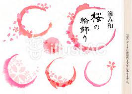 無料素材 水彩風の春イラスト 桜の輪飾り 春 桜の木 桜 和風 design デザイン おしゃれ 卒業式 入学式 卒園式 アルバム 入園式 桜イラスト 桜 イラスト 無料 イラスト
