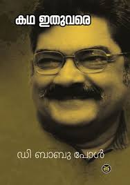 Buy Books Written By BABU PAUL D