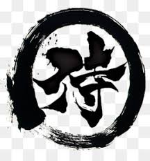 Bushido, kanji, www, pixshark, com, images, galleries, with, a, name. Samurai Champloo Png Samurai Champloo Wallpaper Mugen Samurai Champloo Samurai Champloo Background Samurai Champloo Costume Samurai Champloo Drawing Samurai Champloo Swords Jin Samurai Champloo Samurai Champloo Tattoo Samurai Champloo Poster Samurai