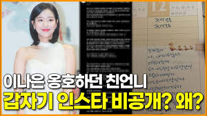 이나은 옹호했던 친언니, 학폭 논란에 '잠적'. F73eciiy Guolm