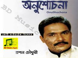 Download বাংলা দেশাত্মবোধক গান (mp3) apk 1.0 for android. Onushochona By Tapan Chowdhury Mp3 Album Bangla Sad Song Free Download Full Album Songs Bd