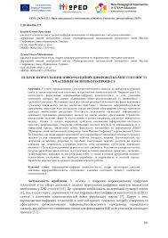 Василь стефаник хронологічна таблиця життя і творчості допоможе виділити головні дати біографії українського письменника. Pdf Shlyahi Formuvannya Informacijno Cifrovoyi Kompetentnosti Uchasnikiv Osvitnogo Procesu