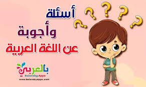 أسئلة وأجوبة عن اللغة العربية للأطفال Alphabet Flash Cards Printable Alphabet Flashcards Toy Collection Room