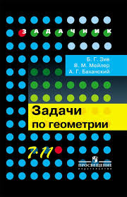 гдз по геометрии б г зив 7 11 класс Gdz Po Geometrii 7 11 Klass S Izobrazheniyami Geometriya Algebra Uravnenie