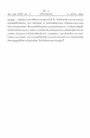 หน า ๗ เล ม ๑๒๓ ตอนพิเศษ ๑๒๕ ง ราชกิจจานุเบกษา ๔ ธันวาคม ๒๕๔๙ à¸£à¸²à¸Šà¸ à¸ˆà¸ˆà¸²à¸™ à¹€à¸šà¸à¸©à¸² à¸›à¸£à¸°à¸à¸²à¸¨ à¸ªà¸³à¸™ à¸à¸‚ à¸²à¸§ à¸à¸£à¸¡à¸›à¸£à¸°à¸Šà¸²à¸ª à¸¡à¸ž à¸™à¸˜ Facebook