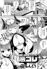悪魔っ娘召還プログラム 悪コレ 第1-2話 - 商業誌 - エロ漫画 momon:GA（モモンガッ!!）