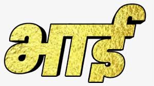 Picsart Text Png Images Free Transparent Picsart Text Download Kindpng Bhau means brother and tai means elder sister. picsart text png images free