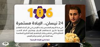 وفد نائب رئيس البرلمان السويدي لوتا ج. Ø±Ø§ÙÙŠ Ø³Ø§ÙŠØº ÙŠÙƒØªØ¨ ÙÙŠ 106 Ø¹Ø§Ù… Ø§ Ø¹Ù„Ù‰ Ø§Ù„Ø¥Ø¨Ø§Ø¯Ø© Ø§Ù„Ø£Ø±Ù…Ù†ÙŠØ© 24 Ù†ÙŠØ³Ø§Ù† Ø§Ù„Ø¥Ø¨Ø§Ø¯Ø© Ù…Ø³ØªÙ…Ø±Ø© Abouna