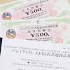 世帯主に各世帯人数分の振興券を郵送します。 受取時に 印鑑が必要 になります。 8月以降、振興券が届かない場合は、ご連絡ください。 振興券保管期間. 1