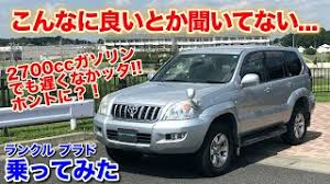初乗り トヨタランドクルーザープラド120系試乗動画 Youtube