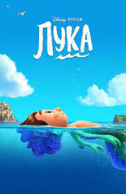 Память праведника и мощи святого луки. Multfilm Luka 2021 Opisanie Soderzhanie Trejlery I Mnogoe Drugoe O Multfilme