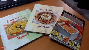 طرح آخر إصدارات رشيدة أمهاوش في الطبخ المغربي مجلة لالة مولاتي نت majalat lalamoulati net book cover