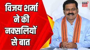 Naxal News : पुनर्वास नीति के लिए नक्सलियों से मांगे गए सुझाव | Vijay  Sharma | CG news | Bijapur - YouTube