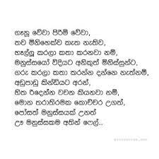 Jan 18, 2018 · a blog about ideas about real life in sinhala poems. Sinhala Wadan Archives Status Quotes