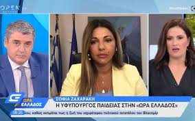 Υφυπουργοσ αρμοδια για θεματα τουριστικησ εκπαιδευσησ και ειδικων μορφων τουρισμου: Zaxarakh Pi8anon To Paidi Poy Den 8a Foraei Maska Na Mhn Mporei Na Parakoloy8hsei Ta Ma8hmata