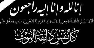 بقلوب مؤمنه بقضاء الله وقدره انتقلت الى وفيات التميمى الله يرحمهم Facebook