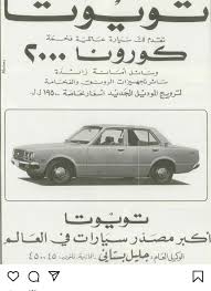 Pin By Saher Hamd On Old Lebanese Ads Old Advertisements Egypt History Retro Poster