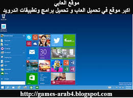 رسميا وداعا لقرصنة ألعاب شركة microsoft على windows 10. ØªØ­Ù…ÙŠÙ„ Ø§Ù„Ø¹Ø§Ø¨ ÙˆÙŠÙ†Ø¯ÙˆØ² 10 Ù„Ù„ÙƒÙ…Ø¨ÙŠÙˆØªØ± Ù…Ø¬Ø§Ù†Ø§ Download Games Windows 10 Ø§ÙØ¶Ù„ ØªØ­Ù…ÙŠÙ„ Ø§Ù„Ø¹Ø§Ø¨ Ù„Ù„ÙƒÙ…Ø¨ÙŠÙˆØªØ± Ø§Ù†Ø¯Ø±ÙˆÙŠØ¯ Ø§Ù„Ø¬Ù…Ø§Ù„ÙŠ