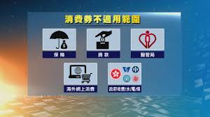 May 05, 2021 · 行政會議成員張宇人今日於一個網上討論會指，政府將在7月開始分批發放電子消費券，但港府消息人士強調，電子消費券計劃將今年暑假期間接受申請，並陸續派發，即是政府未決定7月起派發消費券。 åœ–è§£æ¶ˆè²»åˆ¸ ä¸‹æœˆ4æ—¥èµ·æŽ¥å—ç™»è¨˜æœ€å¿«8æœˆ1æ—¥ç²ç™¼2000å…ƒ Now æ–°èž