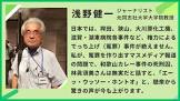 浅野健一