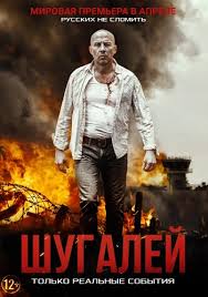 сумерки 1 смотреть онлайн в хорошем качестве на русском бесплатно Shugalej Film 2020 Smotret Onlajn Besplatno V Horoshem Kachestve Hd 720