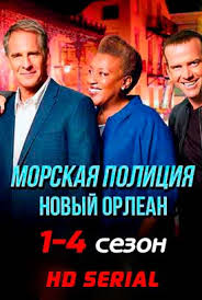 морская полиция новый орлеан смотреть онлайн в хорошем качестве Serial Borodach 1 Sezon 1 12 13 14 Seriya Na Tnt Smotret Onlajn Besplatno V Horoshem Kachestve Hd 720