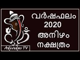 Get today's predication for anizham nakshatram based on indian vedic astrology. à´…à´¨ à´´ à´¨à´• à´·à´¤ à´° à´µàµ¼à´·à´«à´² 2020 Anizham Nakshatram Varshaphalam 2020 A Adivedas Tv Youtube