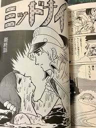 手塚治虫 週刊少年雑誌最後の作品 「ミッドナイト」最終回掲載号