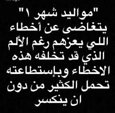 صفات مواليد شهر ١ الأبراج Quotes For Book Lovers Funny Arabic Quotes Spirit Quotes