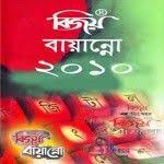 Free Download Bijoy Bangla Software For Windows 7 Vista Or Xp Software World Writing Software Free Download Software