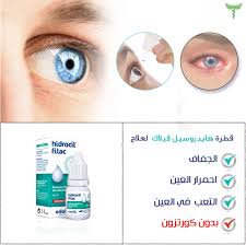 ولدمع العين المستمر قد يصف لك المضاد الحيوي (توبراميسين) كقطرة للعين، لعلاج التهابات العين، وبمعدل قطرة واحدة في كل عين، ومرتين في اليوم، ولمدة 7 أيام. Hidrocil Filac Eye Drop Ù‚Ø·Ø±Ø© Ø§Ù„Ø¹ÙŠÙ† Ù‡ÙŠØ¯Ø±ÙˆØ³ÙŠÙ„ Posts Facebook