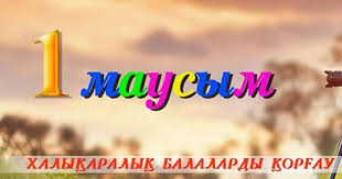 1 июня отмечается международный день защиты детей. Uchastvuj V Konkursah Ao Rtrk Kazahstan Priurochennyh Ko Dnyu Zashity Detej Qazaqstan Ò±lttyÒ› Telearnasy