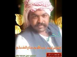 محمود عبدالله عقيله 8 saatler önce. Ø§Ù„Ø´Ø§Ø¹Ø± Ø§Ø­Ù…Ø¯ Ø¹Ø¨Ø¯Ø§Ù„Ù„Ù‡ ÙˆØ¯Ù†Ø¬Ø§Ø¹ Ø§Ù„Ø´Ù†Ø¨Ù„ÙŠ Youtube