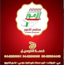 مطعم الامور البرشاء 1 Posts Dubai United Arab Emirates Menu Prices Restaurant Reviews Facebook