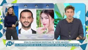 Αρχικά η χρύσα μιχαλοπούλου ρωτήθηκε αν ο λεωνίδας κουτσόπουλος είχε να επιλέξει να πάει στην πρεμιέρα της ή σε ένα ματς του πανιωνίου πού θα πήγαινε και απάντησε. Xrysa Mixalopoyloy Star Gr