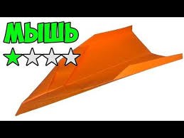 как сделать из бумаги самолет который летает 100 метров Samolet Iz Bumagi Slozhnost Legko Youtube Bumaga Mysh Samolet
