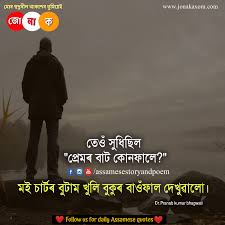 Check spelling or type a new query. 200 Best Assamese Quote Collection Assamese Status Assamese Photo