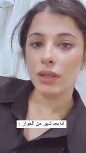 الجواز حلو مفيش كلام 🥹😂