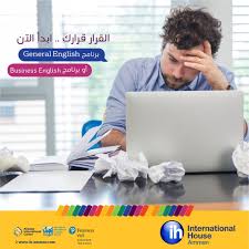 International House Amman Onlinecourse لو انت ضعيف بالإنجليزي أو موظف بتدور على فرص أحسن أو مش موظف ومش لاقي شغل مش رح نقول لك إن اللغة الإنجليزية هي