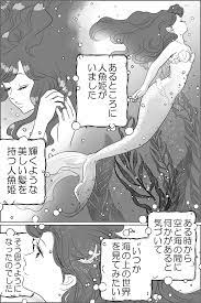 人魚姫のような一途な恋