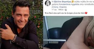 Ο κωνσταντίνος αγγελίδης πριν από λίγο καιρό μάλιστα υποβλήθηκε σε ένα σοβαρό χειρουργείο στο κεφάλι του από το οποίο κατάφερε να βγει νικητής. Kwnstantinos Aggelidhs H 1h Fwtografia Meta To Sobaro Xeiroyrgeio Sto Kefali Kai To Fili Ths Syzygoy Toy Enimerotiko Gr