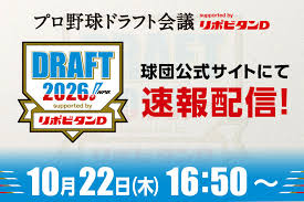 Japanese baseball draft set to feature several highly sought players