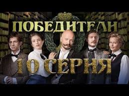 сериал телохранитель 2018 смотреть онлайн бесплатно в хорошем качестве Pobediteli 10 Seriya Youtube Crown Jewelry